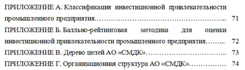 Как оформлять приложение в дипломе образец