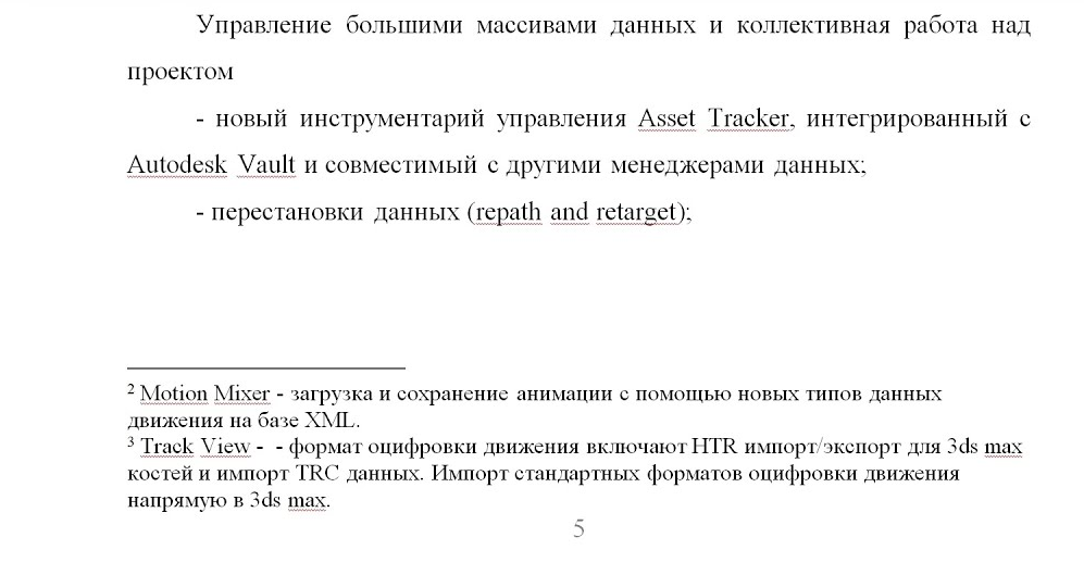 Как сделать сноски в курсовой работе пример